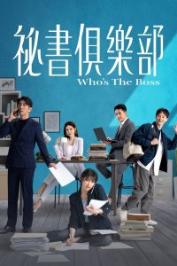 Who’s The Boss: Season 1