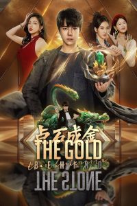 The Gold Behind the Stone: Season 1