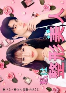 Watashi wa Seikei Bijin: Season 1